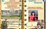 Визитка первички.ppt